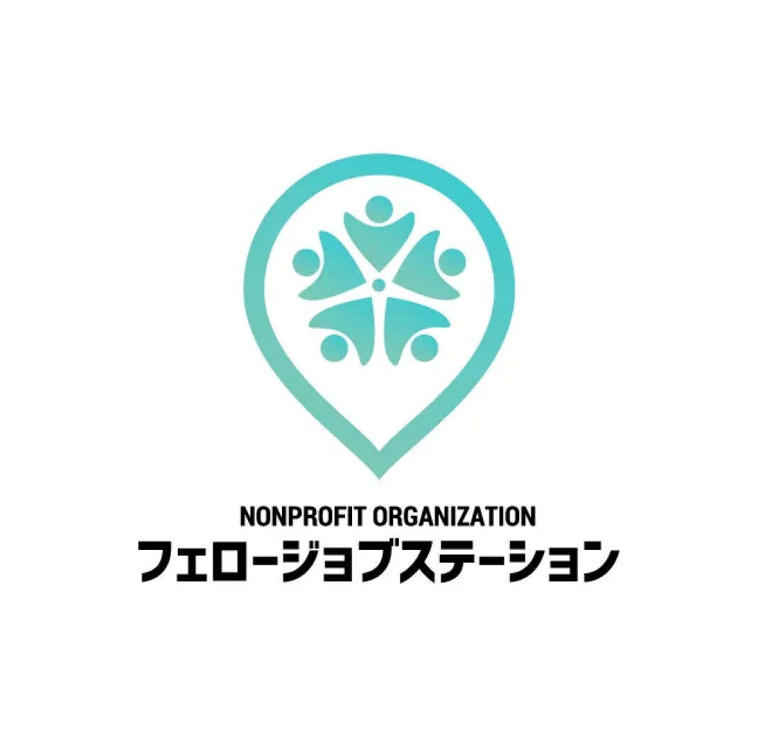 別ウィンドウで特定非営利活動法人フェロージョブステーションサイトを開きます